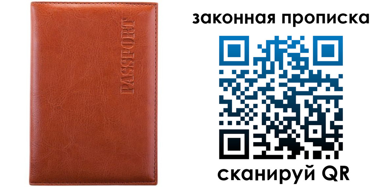 прописка ребенка в Боброве