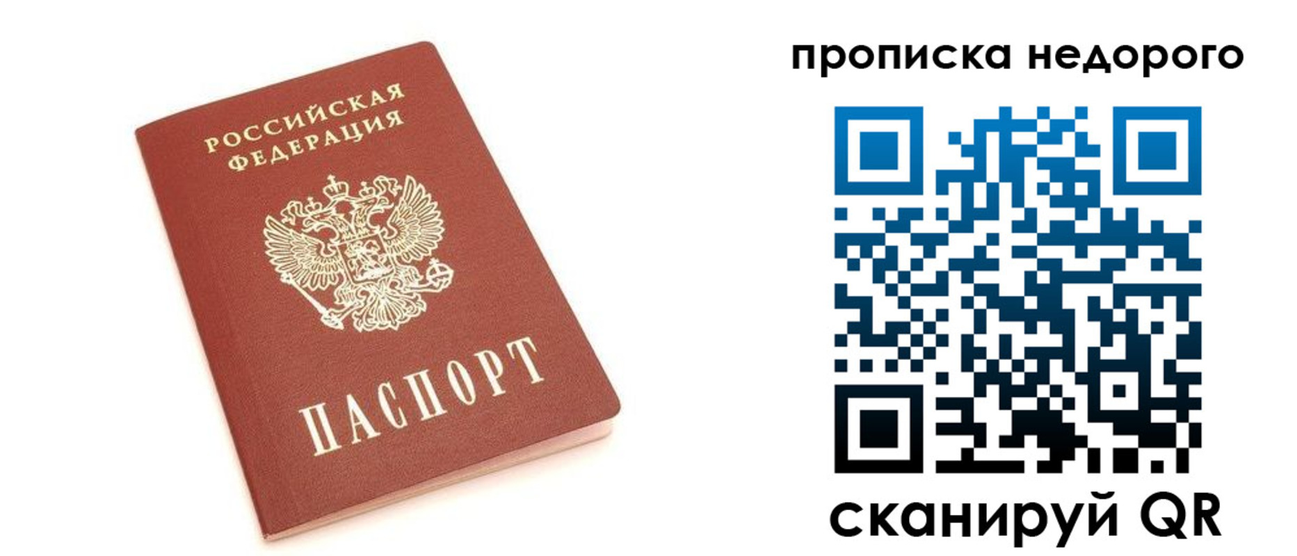 прописка от собственника в Боброве