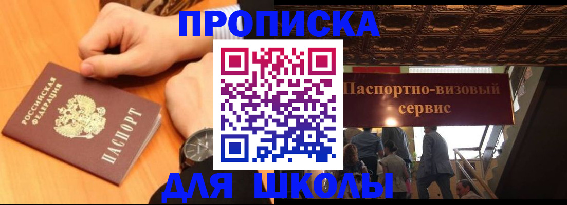 регистрация для школы в Боброве