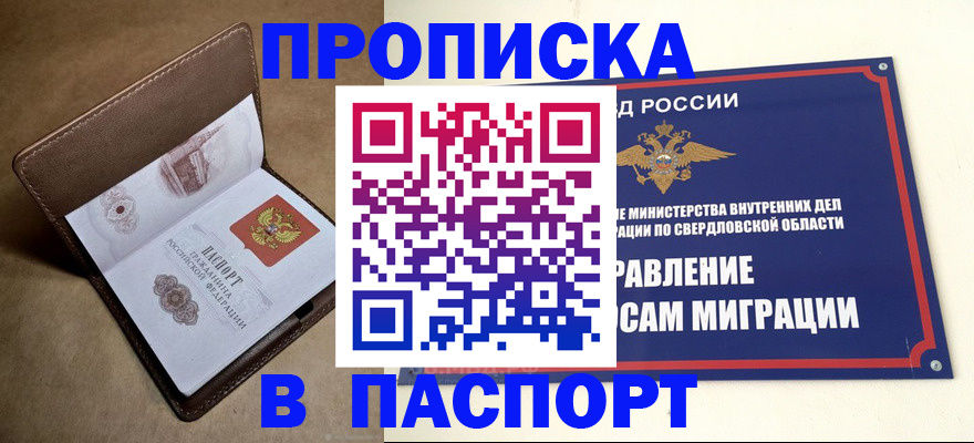где прописаться в Боброве